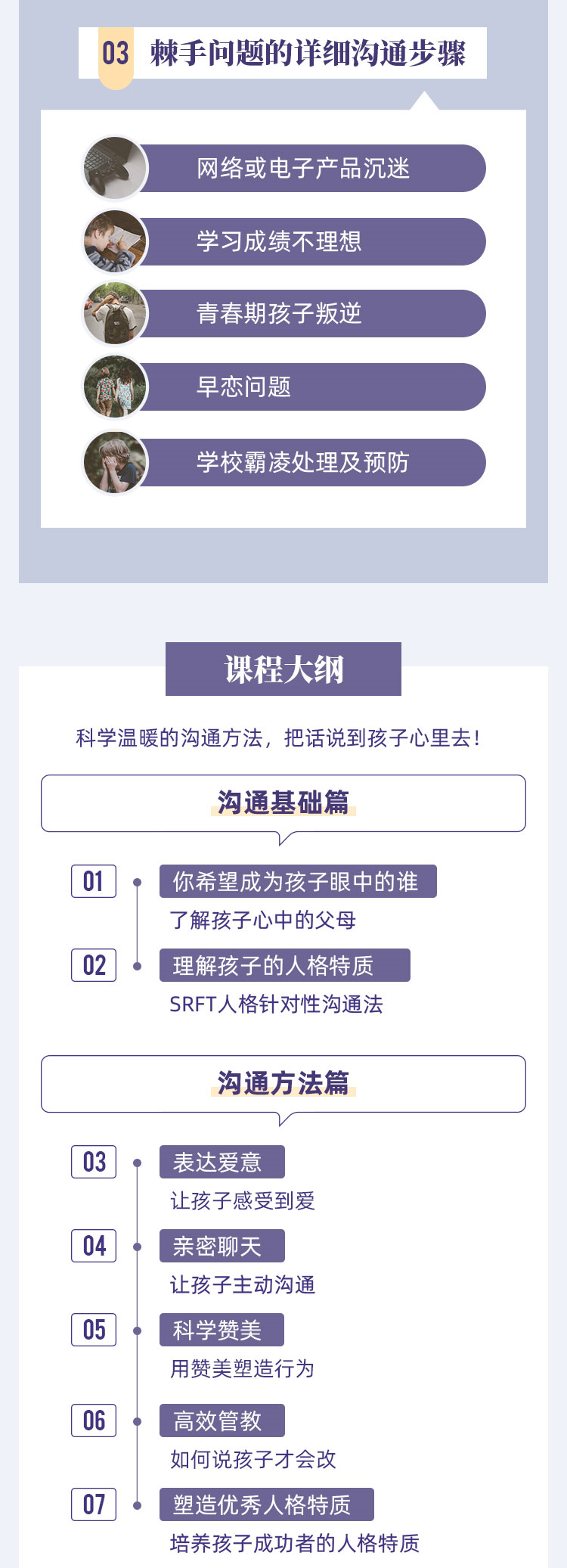 高情商亲子沟通课