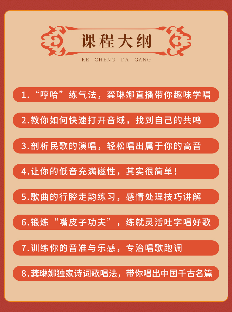 龚琳娜声乐私房课
