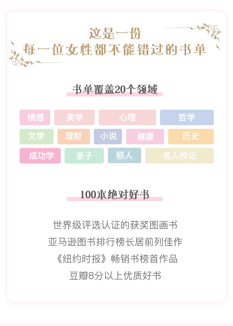 女性不能错过的专属书单：10个变美维度，100本豆瓣好书