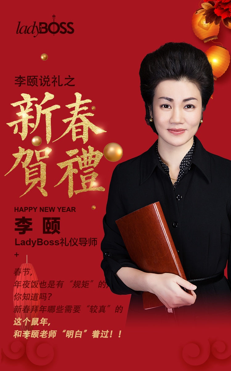 李颐说礼之新春贺礼
