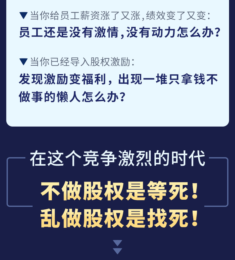 40堂员工股权激励方案设计课