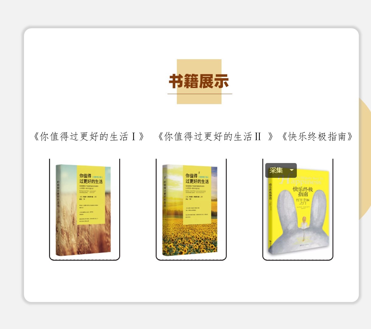 《你值得过更好的生活》晋齐践行解读