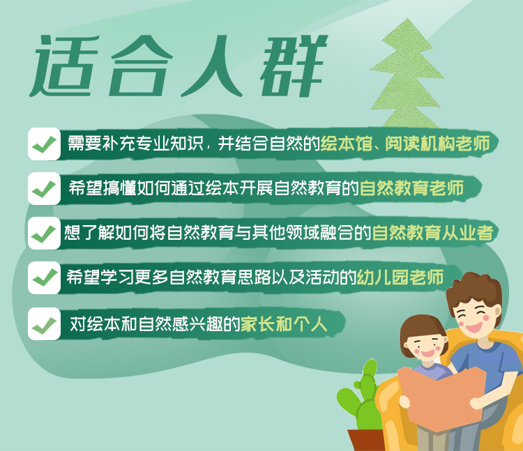 “当绘本遇到自然”系列课程