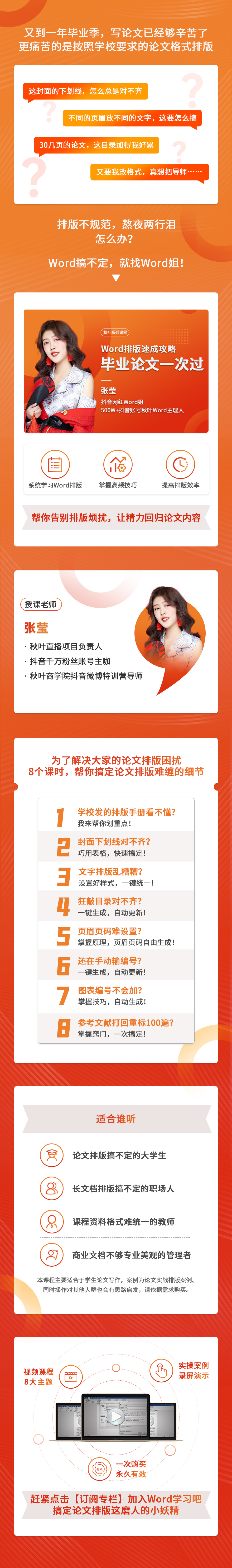 Word排版速成攻略：毕业论文一次过！