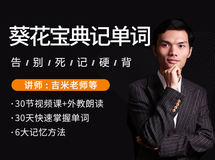葵花宝典魔法记单词