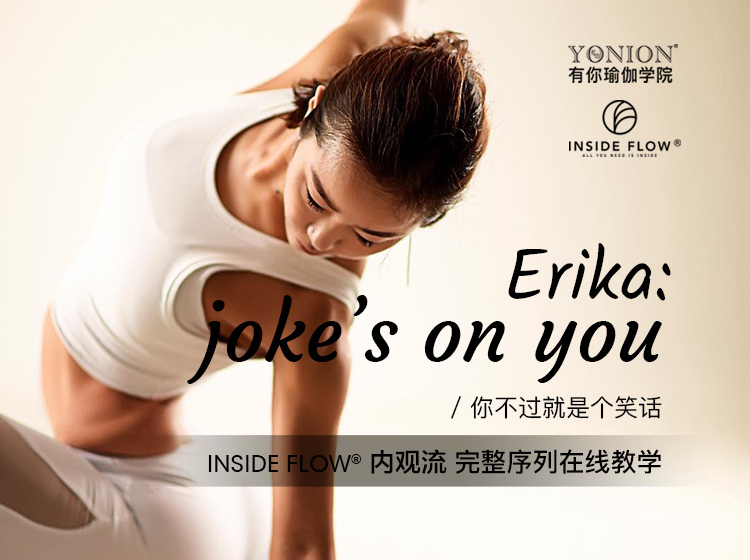 有课：InsideFlow内观流 女性魅力三部曲