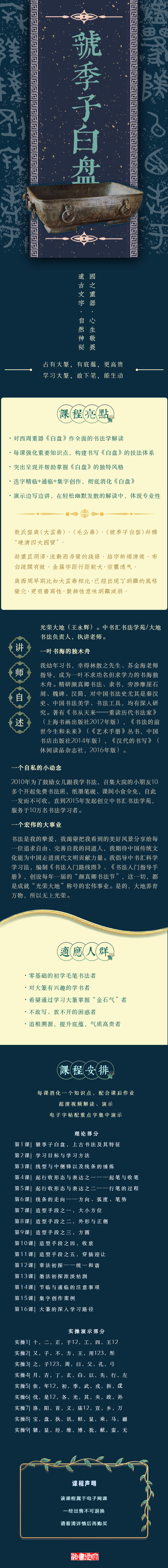 【一剑封喉大篆系列】虢季子白盘