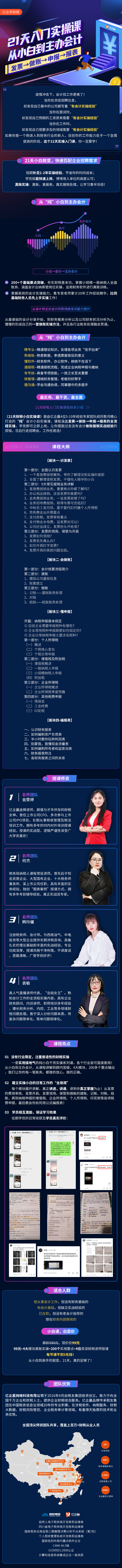 21天“纯”小白会计入门实操训练营