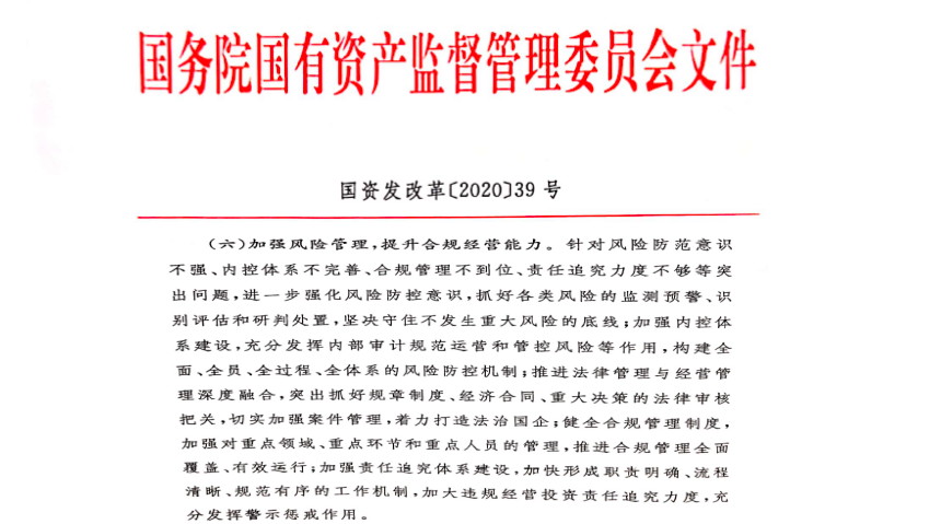企业重大风险防控前沿理念及案例分析——曹军武