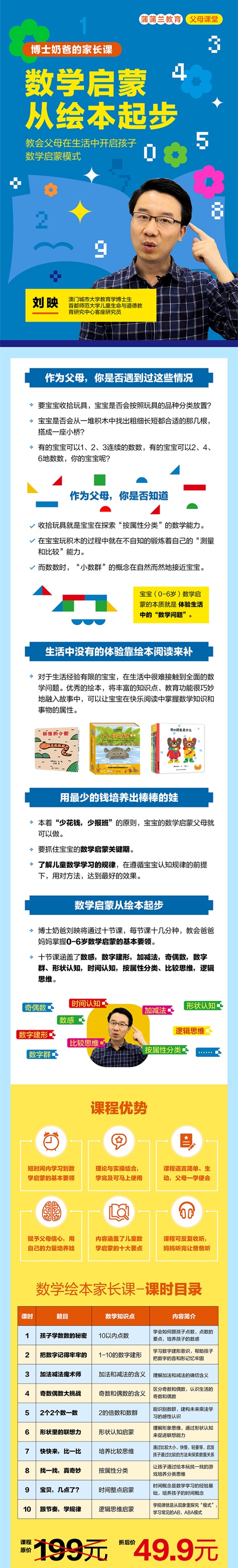 数学启蒙从绘本起步--数学绘本家长课