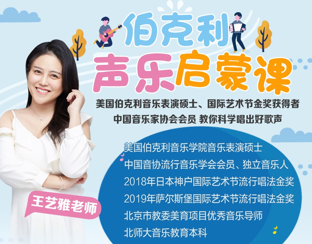 【声乐启蒙课】科学唱出好歌声，促进孩子大脑发育，提升自信心