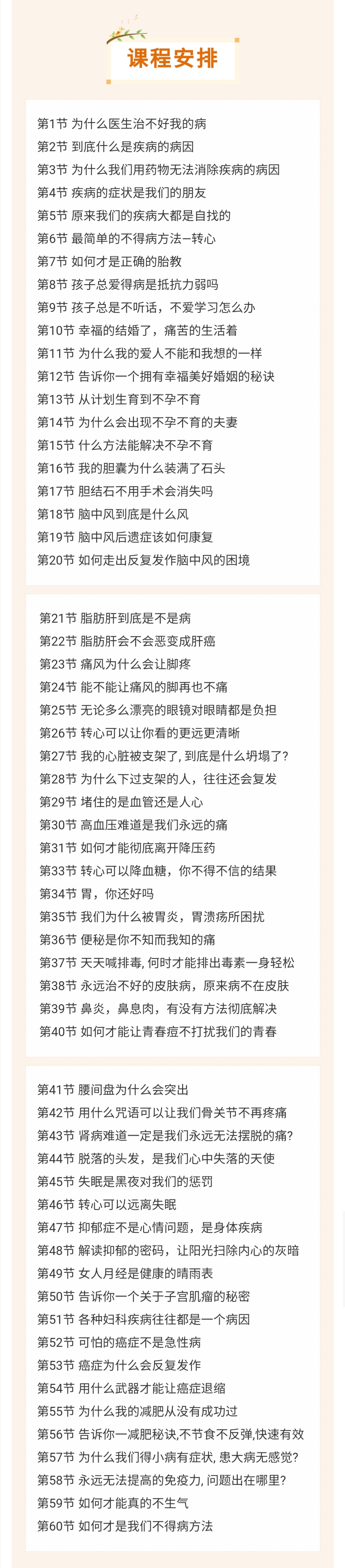中医慢性病调理《病由心生》，60节课，治病必求于本！