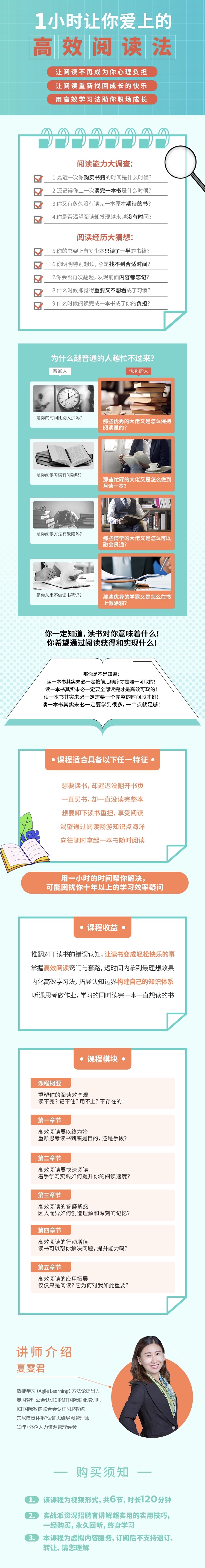 1小时让你爱上的高效阅读法