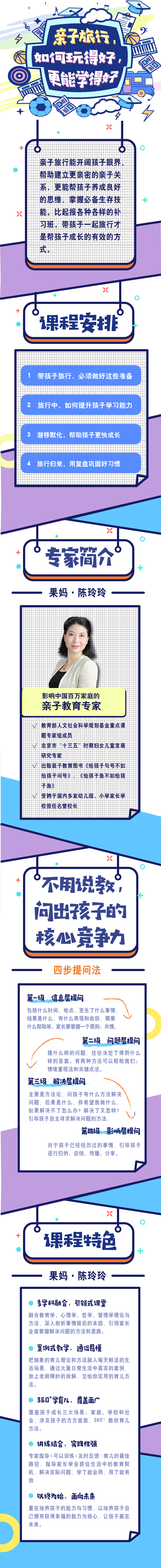 亲子旅行，如何玩的好更学的好？