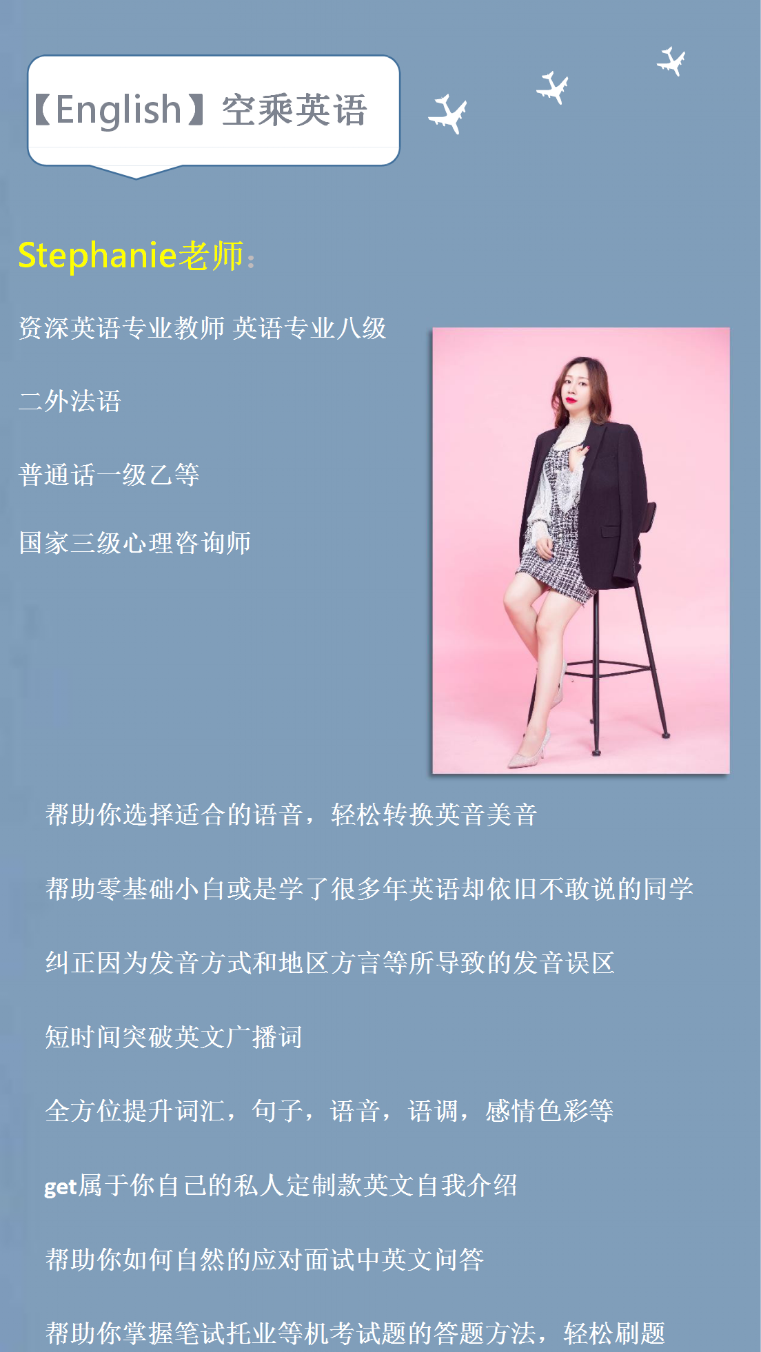 【空乘面试指导】空乘英语超值课