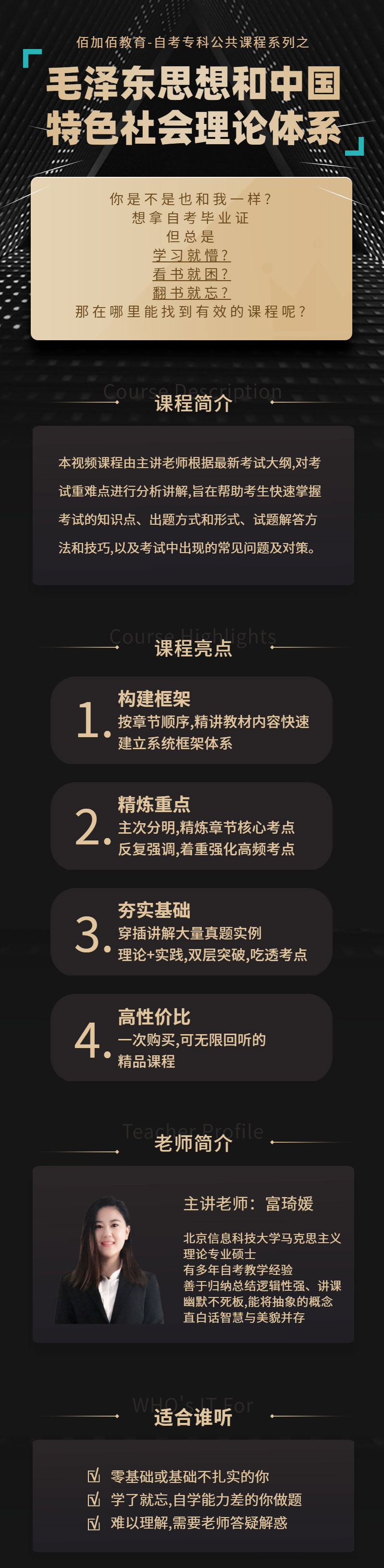 毛泽东思想及中国特色社会主义理论体系概要
