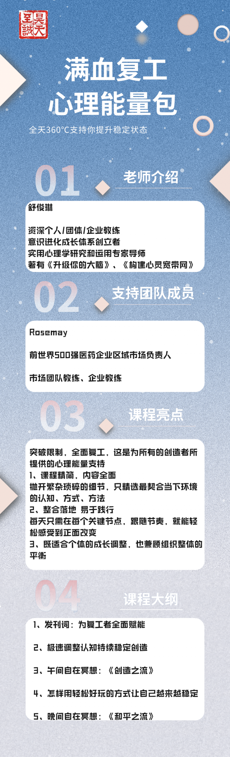 满血复工心理能量包