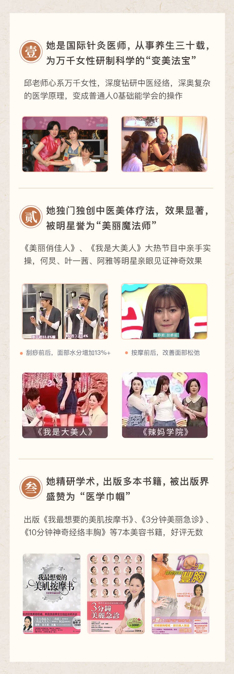 中医驻颜美体「经络按摩、调理气色、瘦身健体」