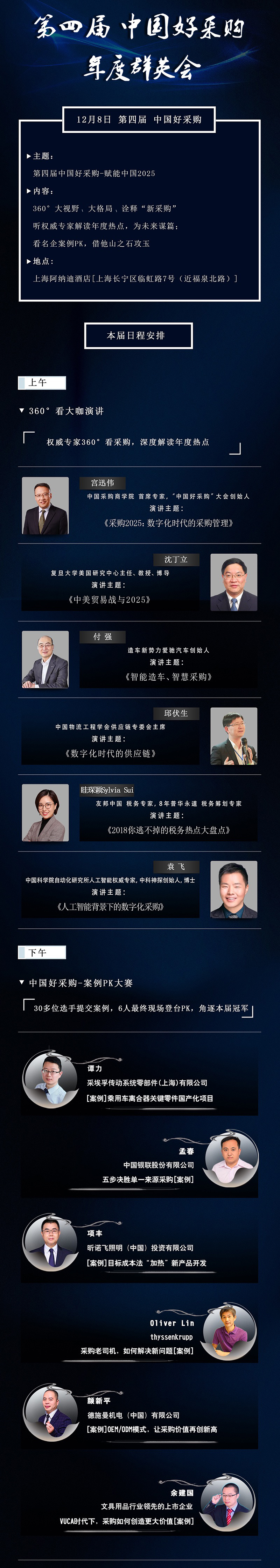 第四届中国好采购-年度群英会