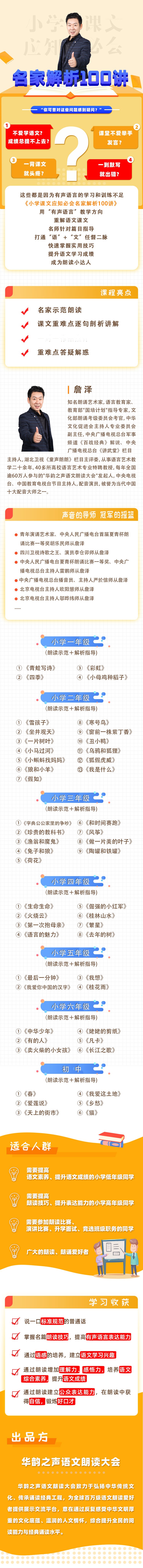 小学课文应知必会名家解析100讲