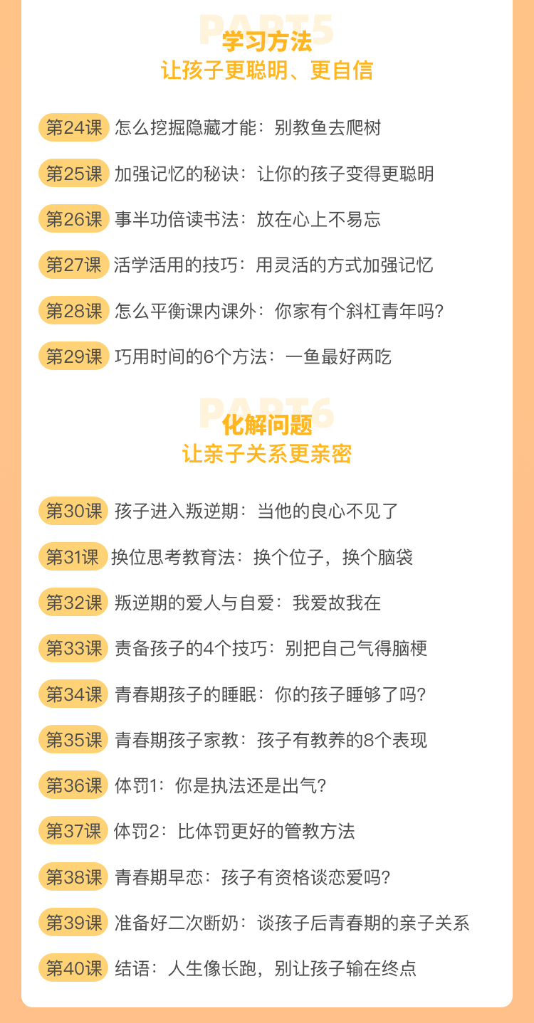 【刘墉亲子教育成长营】40堂大课让孩子会学习、有教养、更优秀【完结】