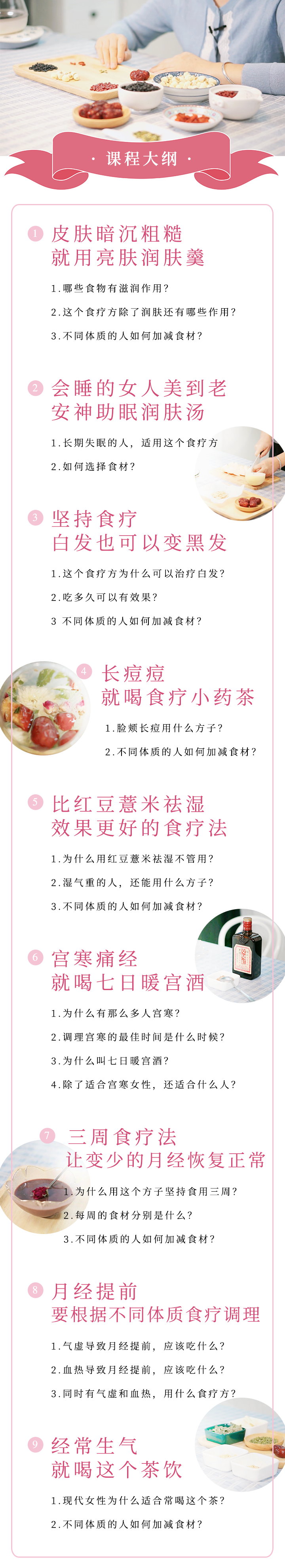 家庭食疗课——吃饭吃对了，比药还管用