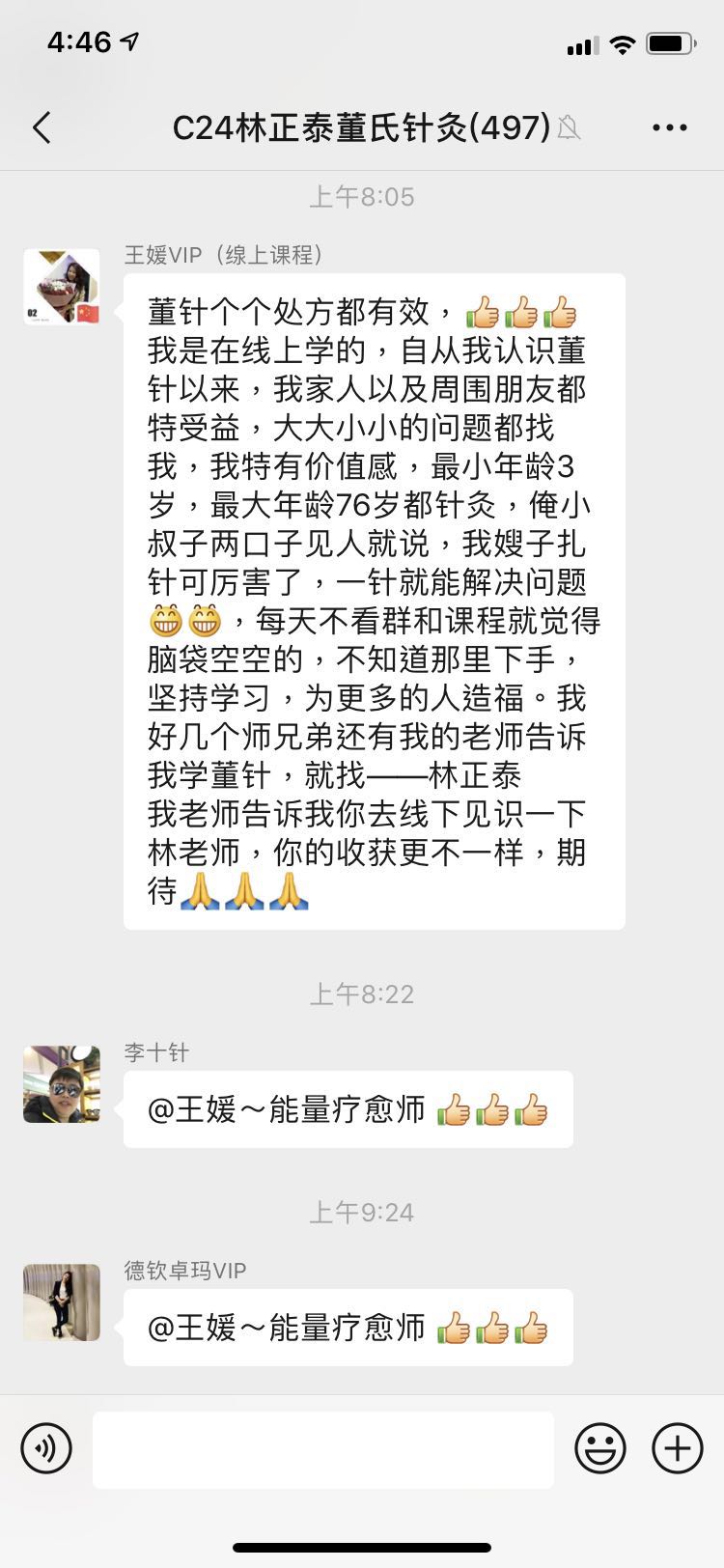 跟着林正泰老师轻松学 |董氏针灸58堂特级要穴精讲课