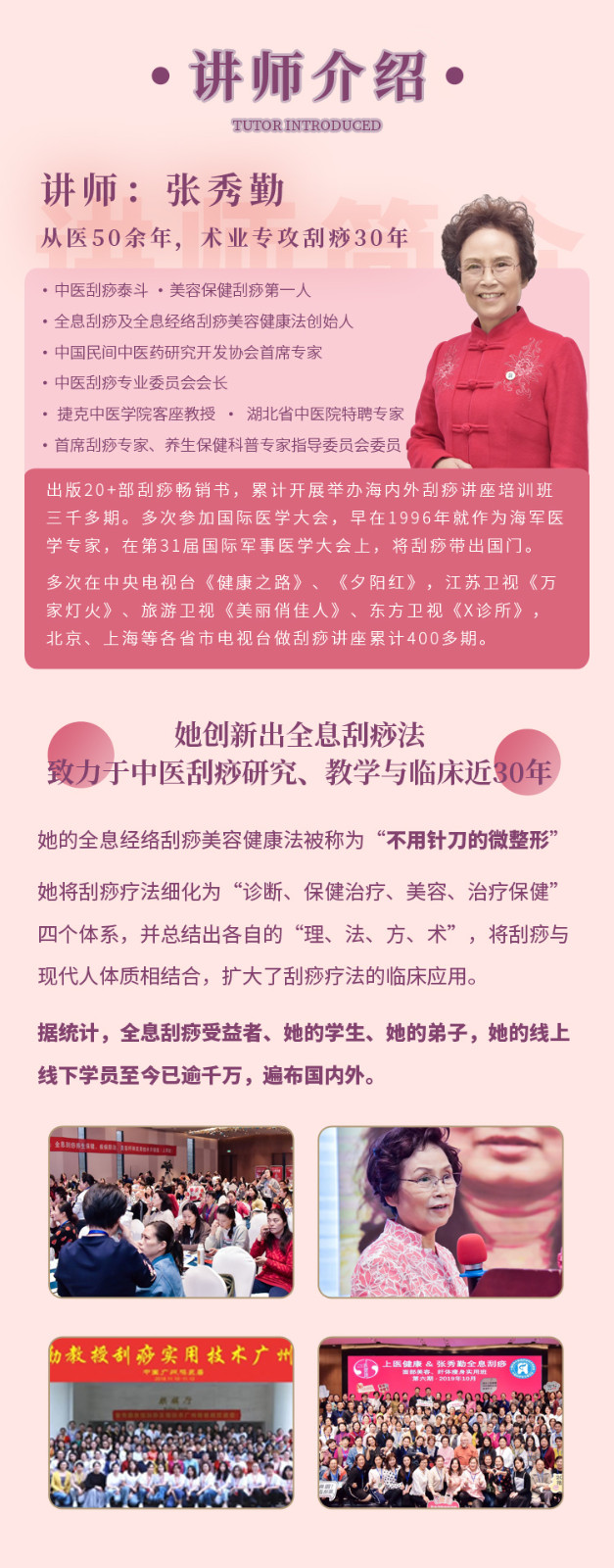 张秀勤亲授：刮痧养五脏、调体质 -全新升级手法演示