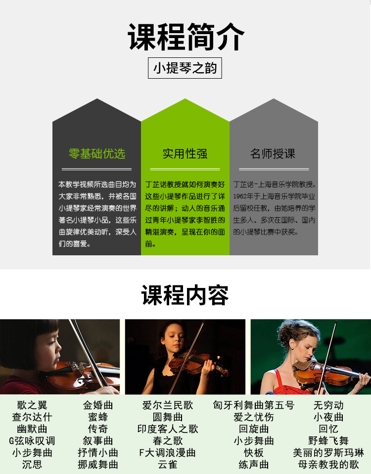 小提琴之韵
