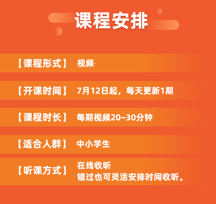 【42天视频陪伴】暑期线上陪伴夏令营·第5季，助孩子快乐充实过暑假！