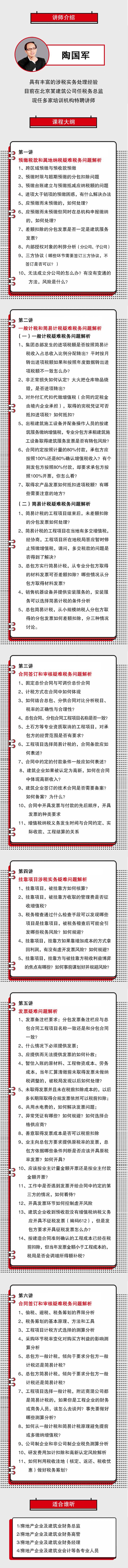 建筑业疑难税务问题、成本测算与税务筹划案例分析
