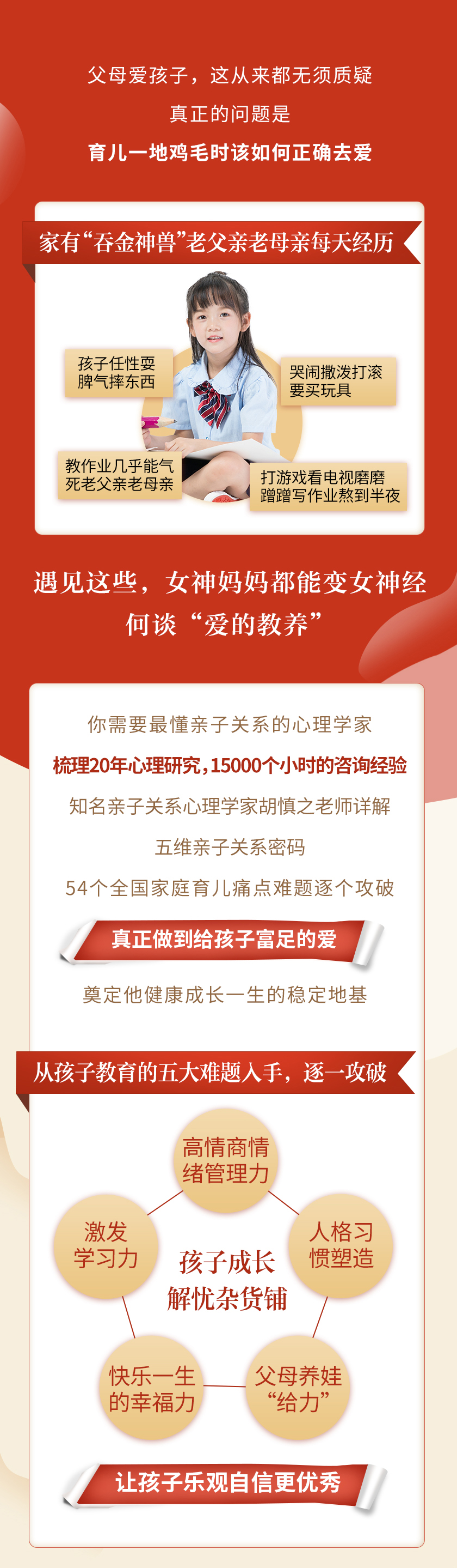 国际亲子关系专家胡慎之，解决焦躁家长的56个困扰，正确的方式爱孩子，小荷才能露尖尖角