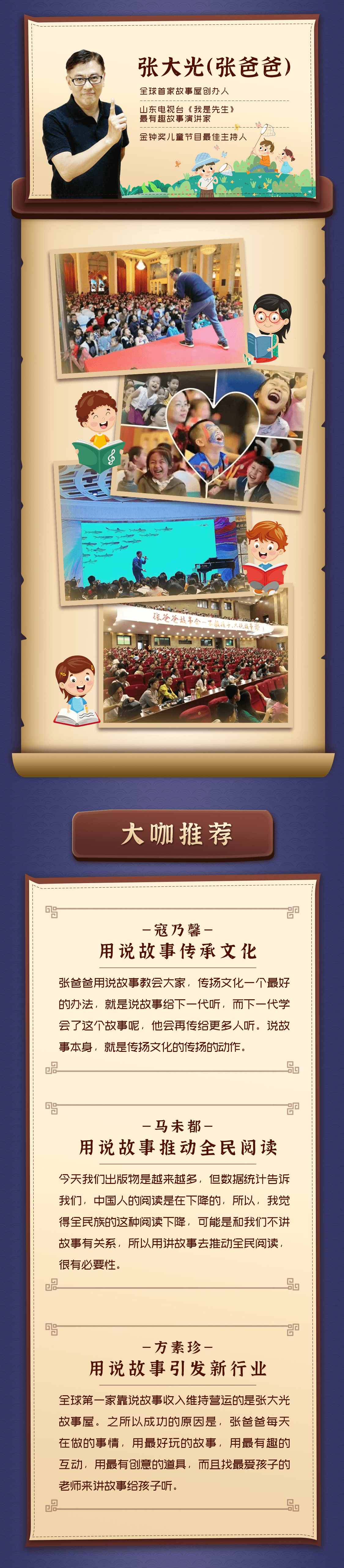张爸爸说中国童话故事