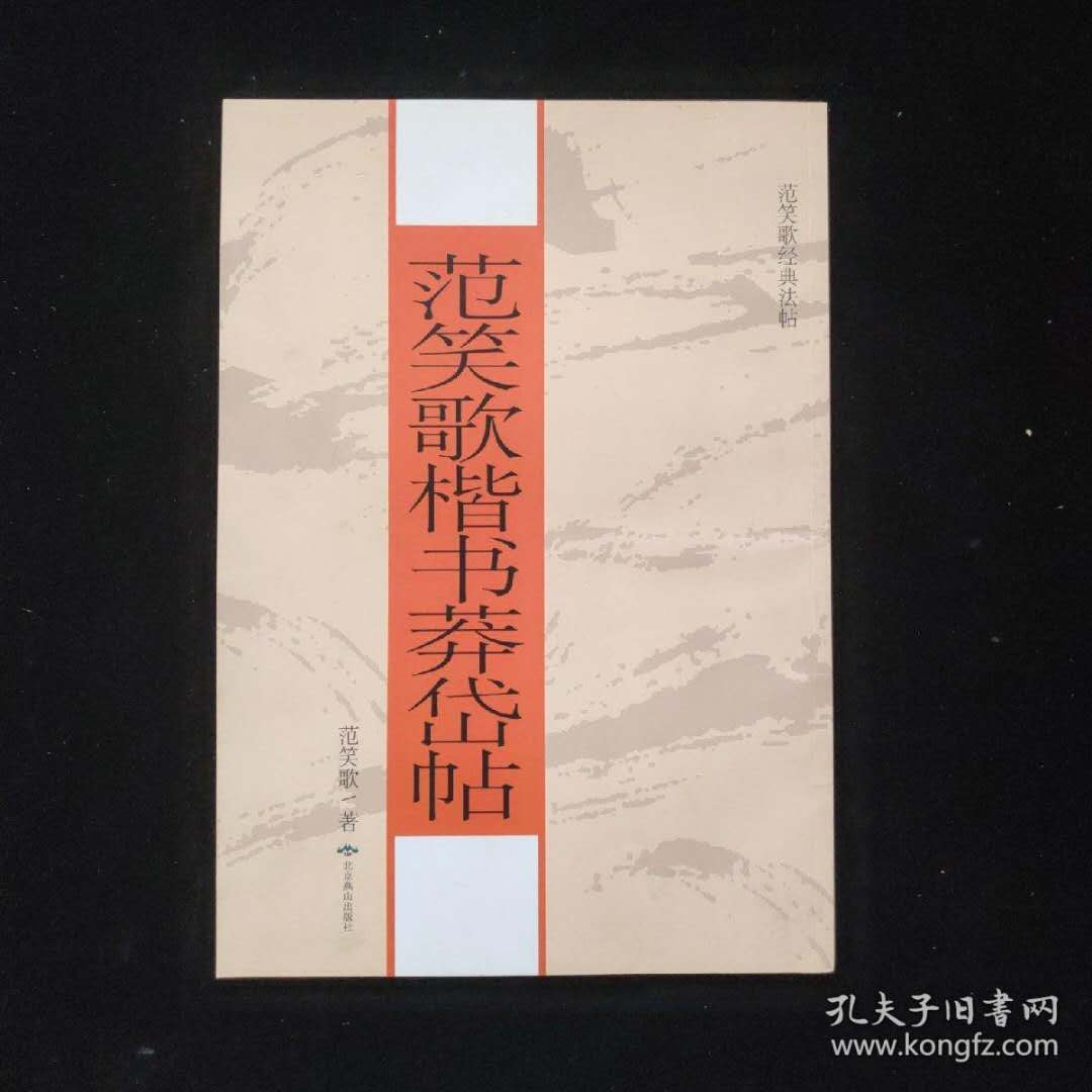 书法——行楷书入门课程