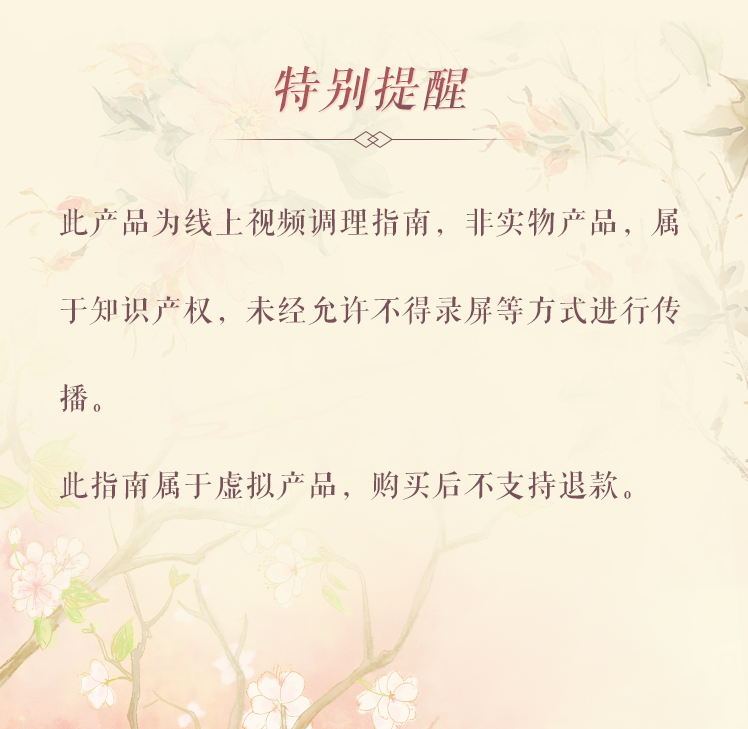 女性常见病痛调理指南-视频版