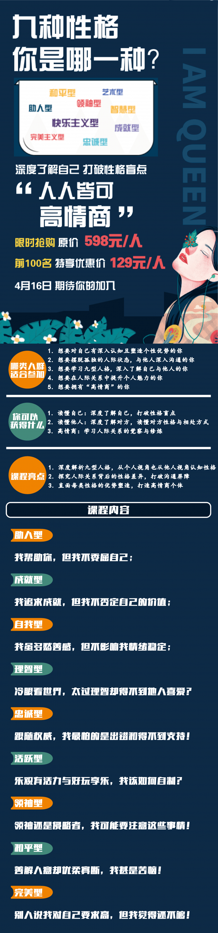 认识九型人格，修炼高情商