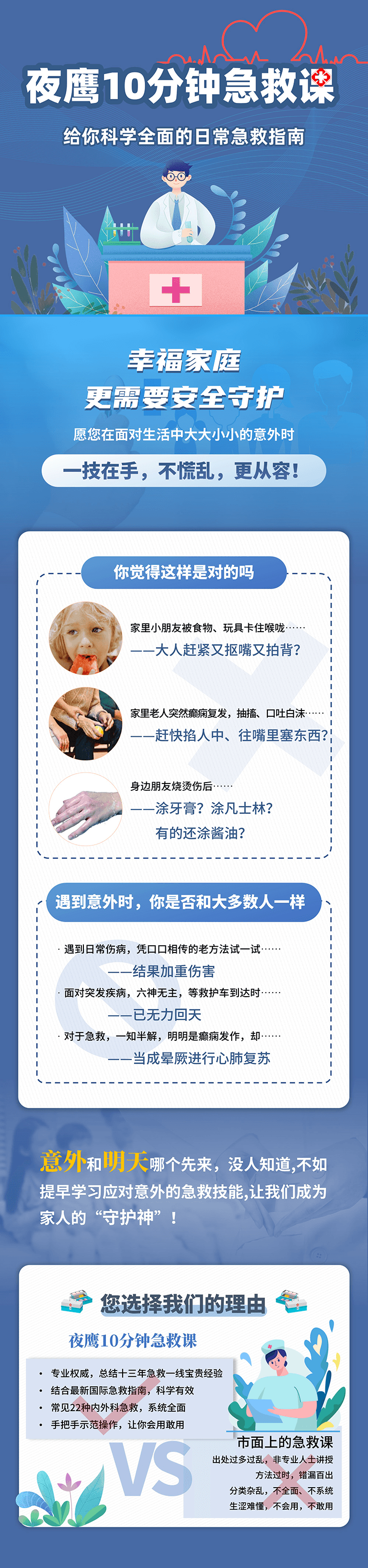 夜鹰10分钟救命课：学会急救，保护家人