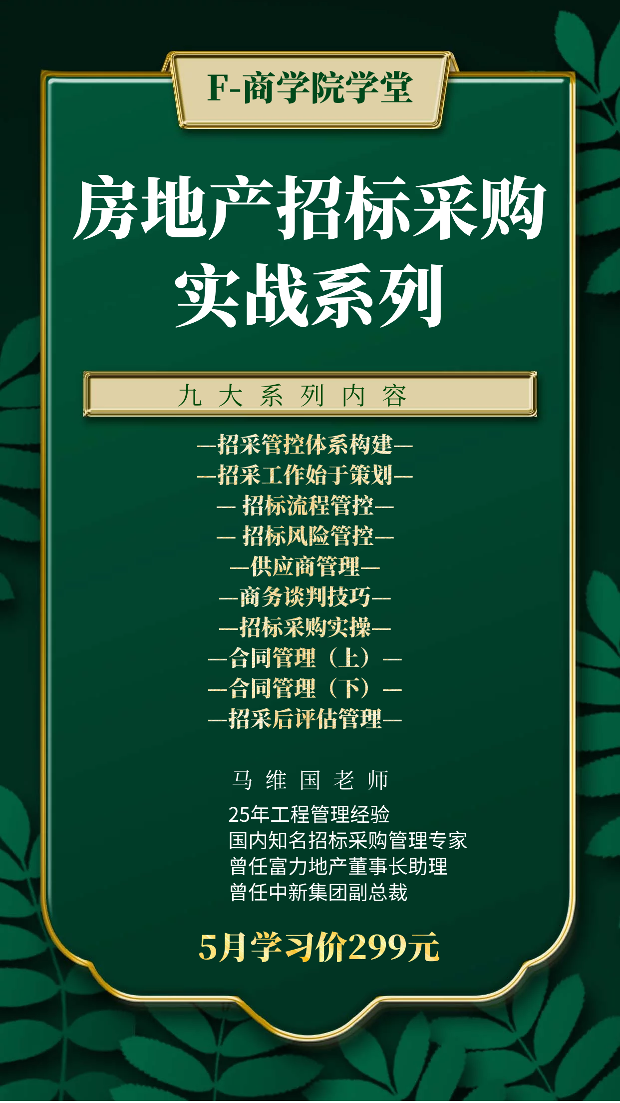 房地产招标采购实战系列