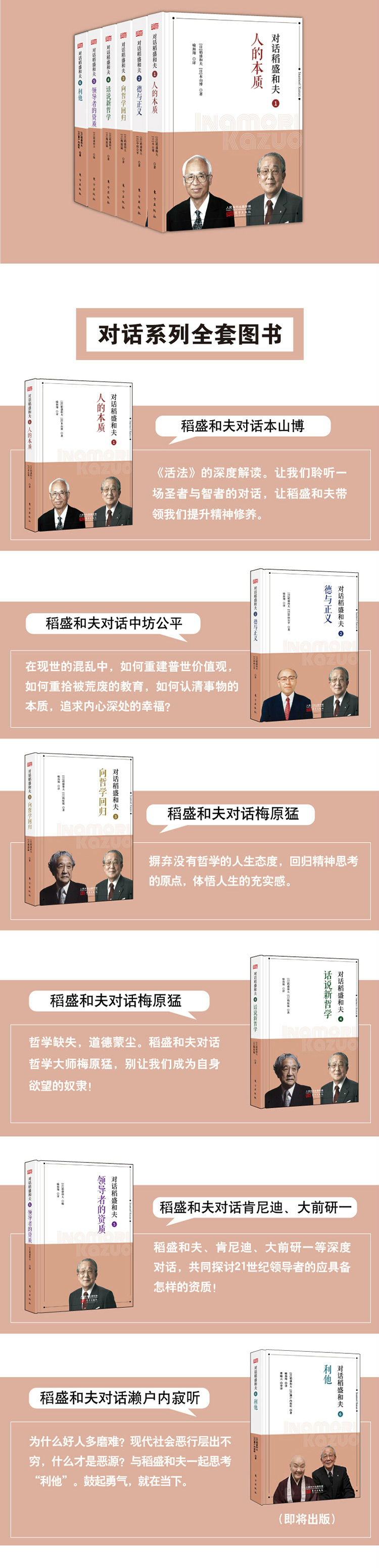 对话稻盛和夫4：话说新哲学