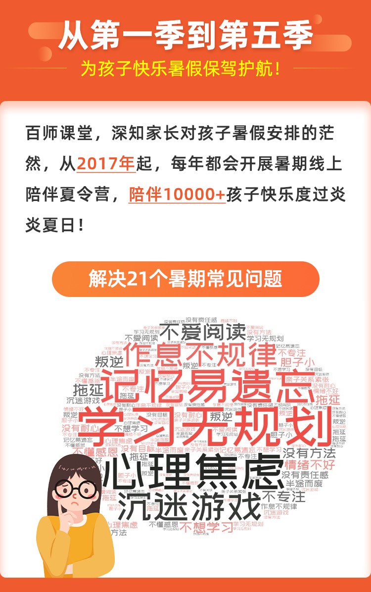 【42天视频陪伴】暑期线上陪伴夏令营·第5季，助孩子快乐充实过暑假！