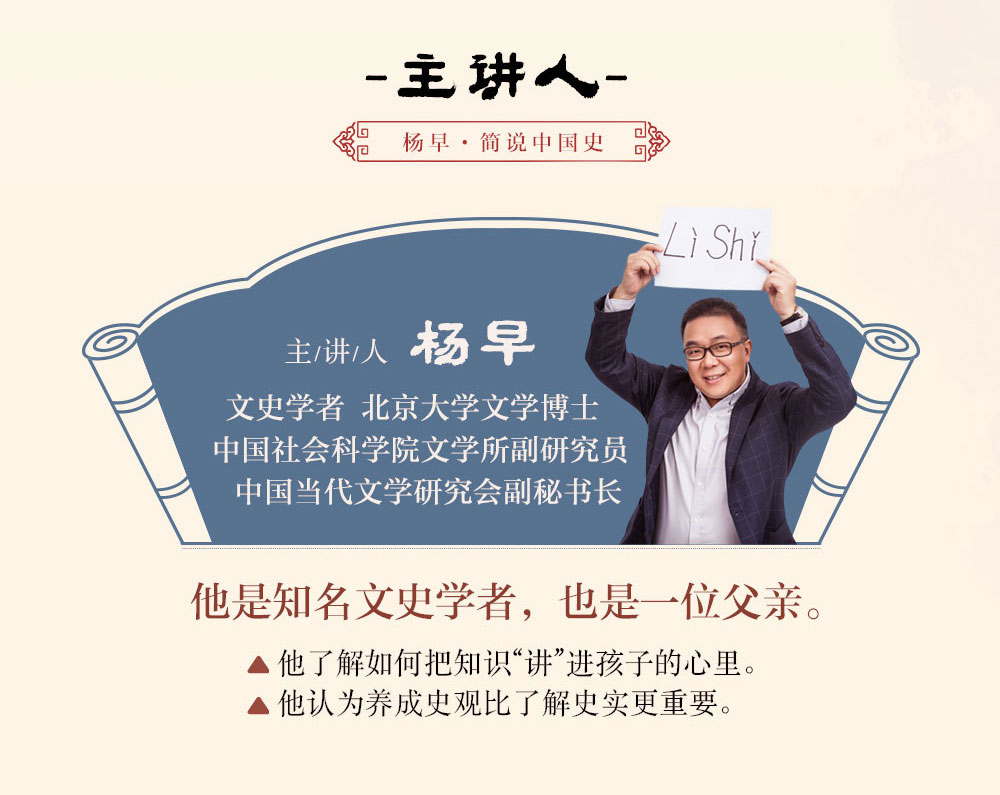 合辑 | 杨早·简说中国史 & 简说中国人