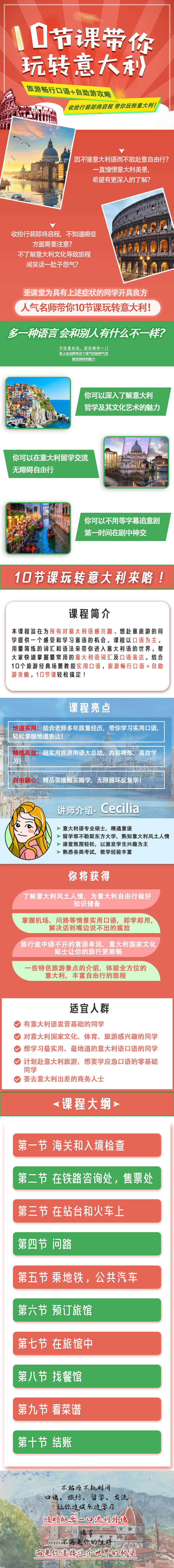 学意语 10节课玩转意大利