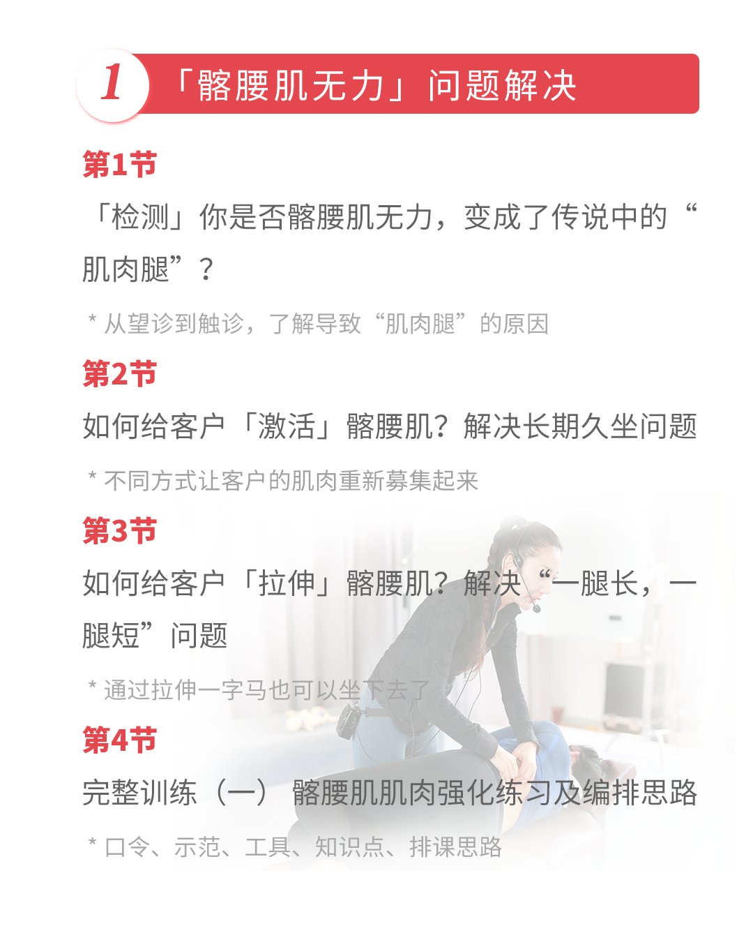 【极速瘦腿】孙晶维秘体雕专题课,从精准私教评估手法,到完整团课编排训练