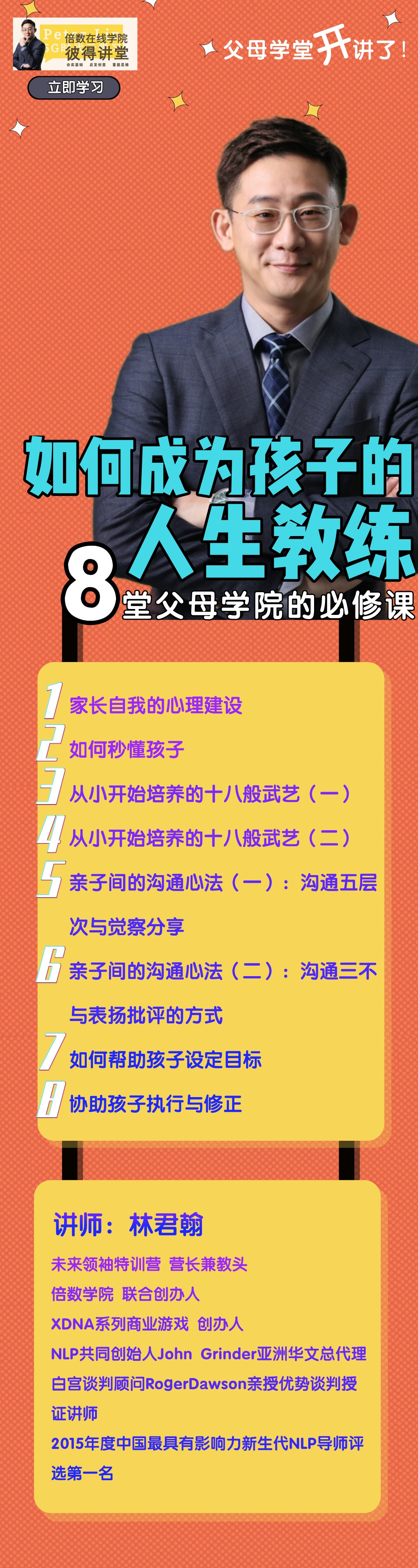 如何成为孩子的人生教练