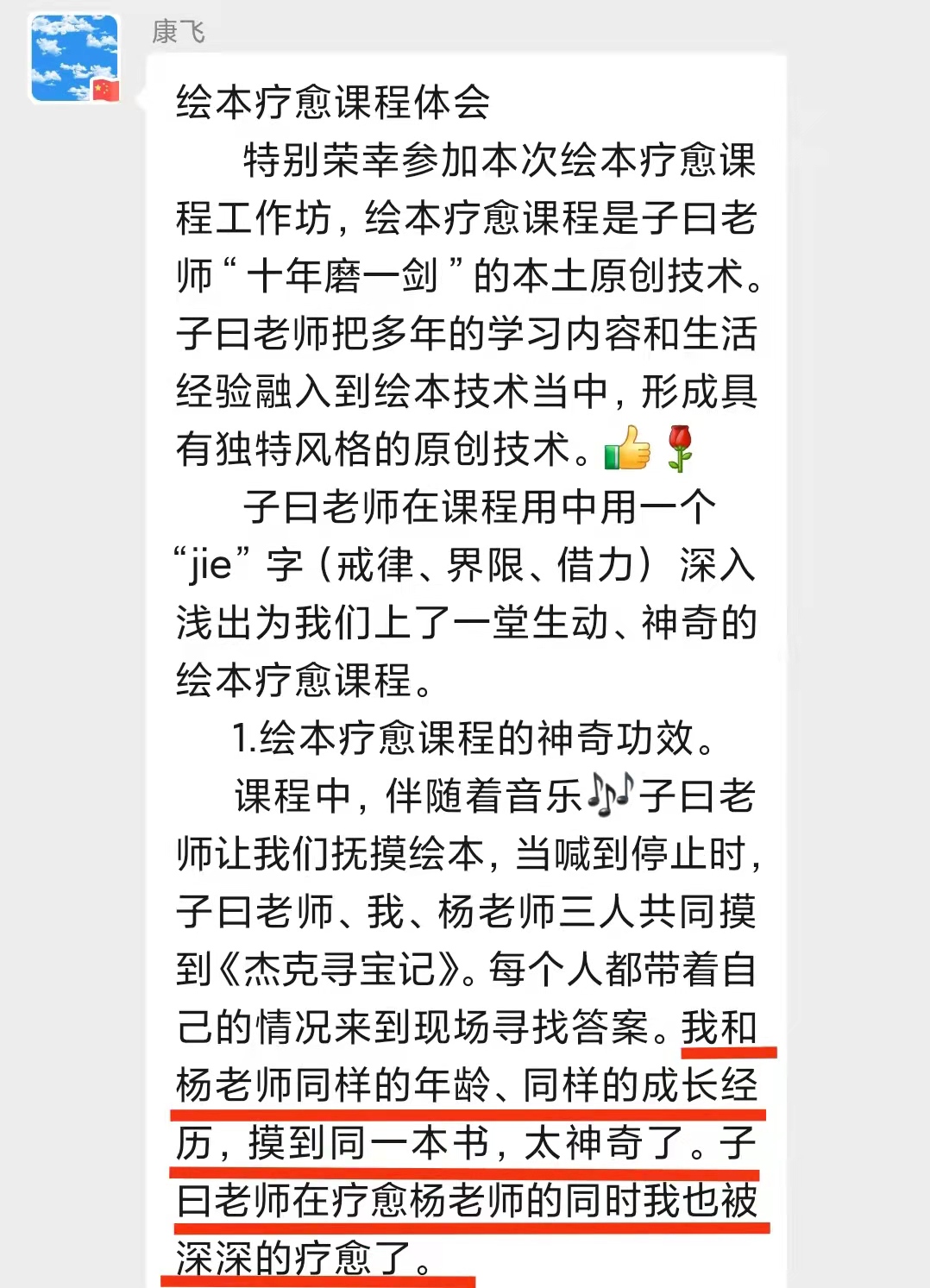 绘本疗愈师（初级）课程