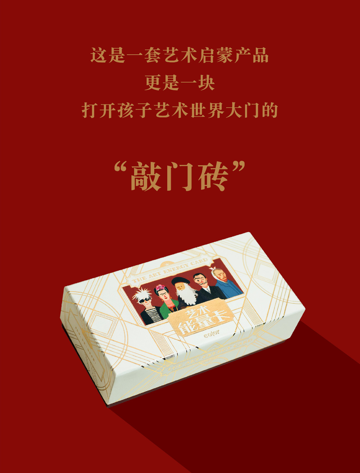 《艺术能量》给孩子的艺术启蒙课