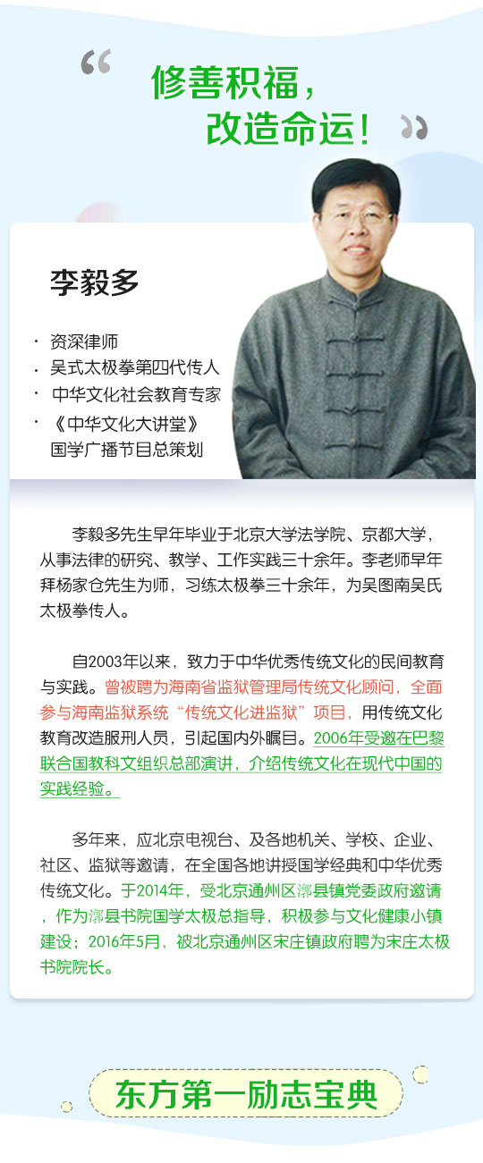 《了凡四训》新解
