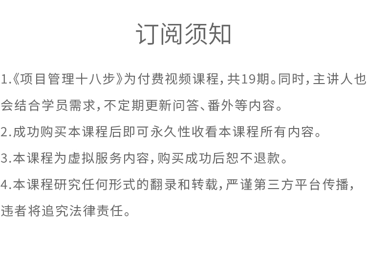 项目管理十八步