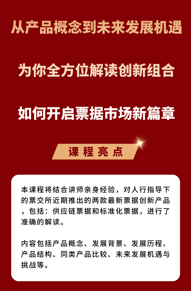 解读供应链票据+标准化票据创新组合全解读