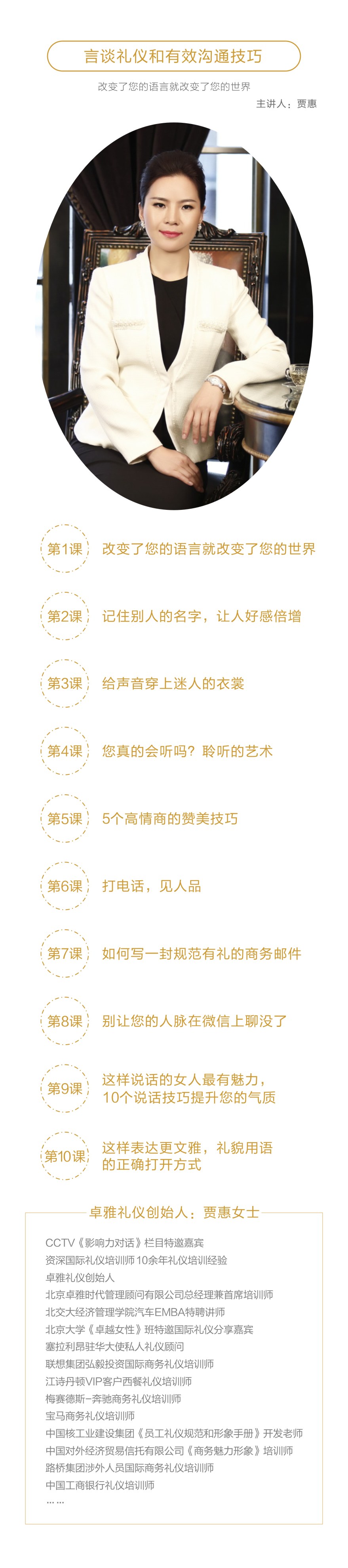 言谈礼仪和有效沟通技巧